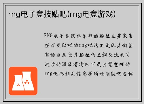 rng电子竞技贴吧(rng电竞游戏)