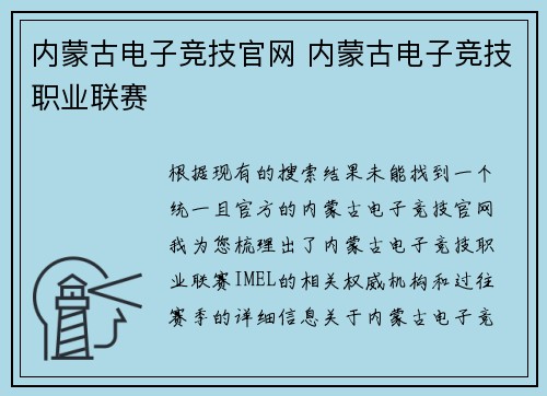 内蒙古电子竞技官网 内蒙古电子竞技职业联赛